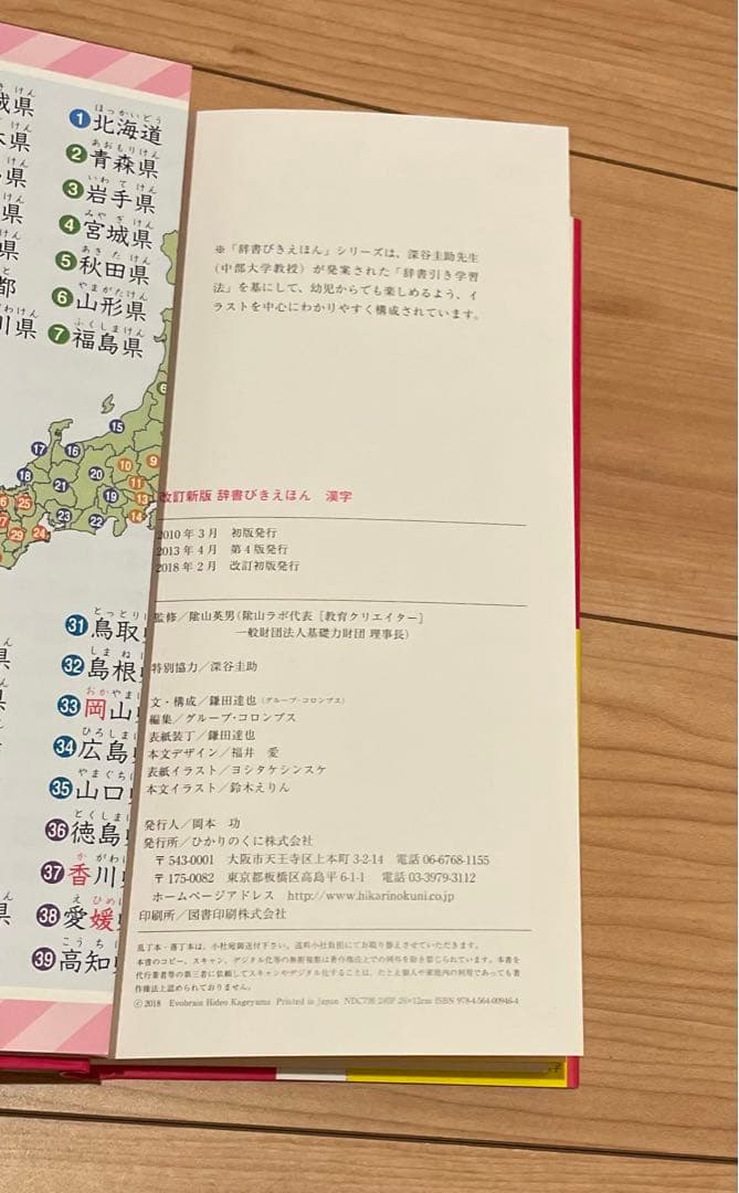 辞書びきえほんまとめ売り8冊セット(未使用品)