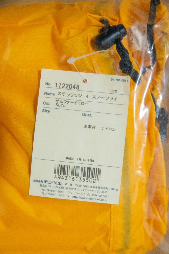 モンベル ステラッジ4専用 スノーフライ(1122048) 17800円相当