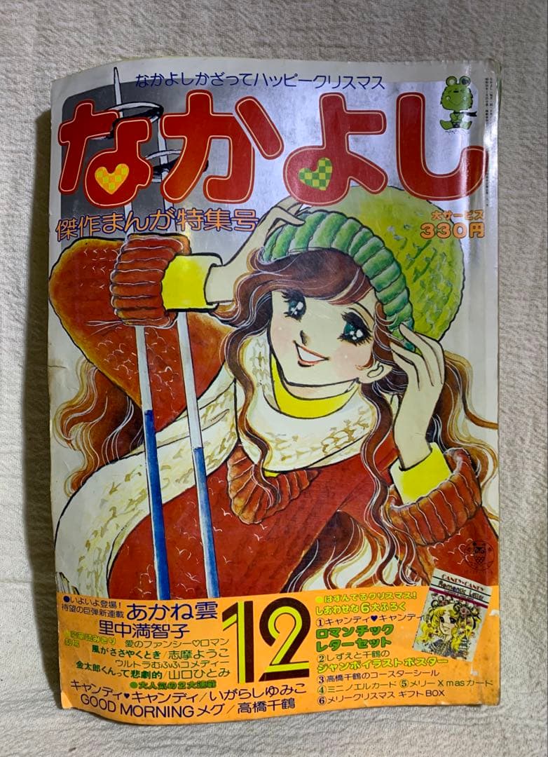 なかよし 1977 年 特集号 3冊セット
