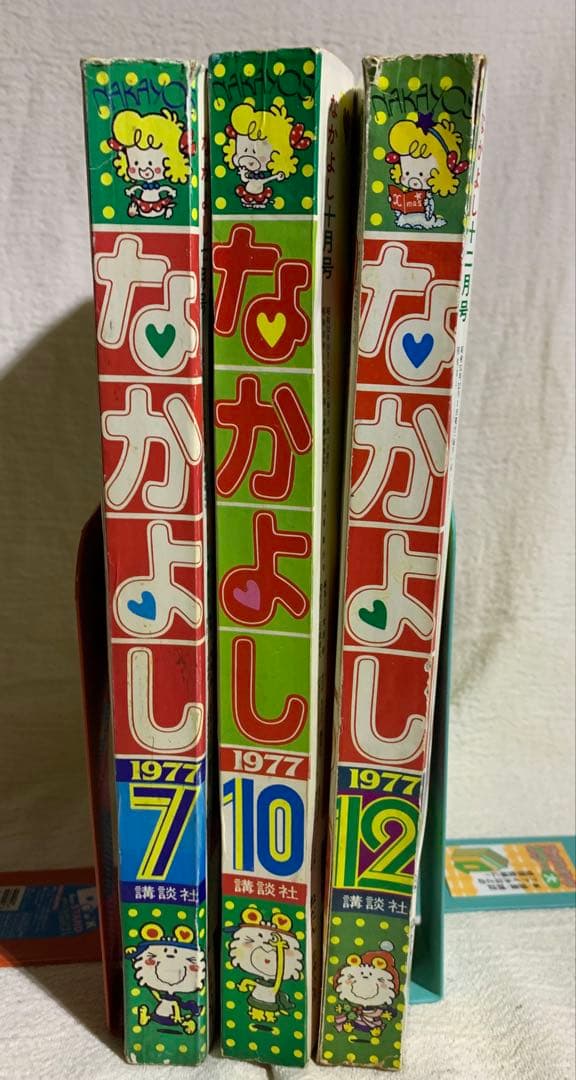 なかよし 1977 年 特集号 3冊セット