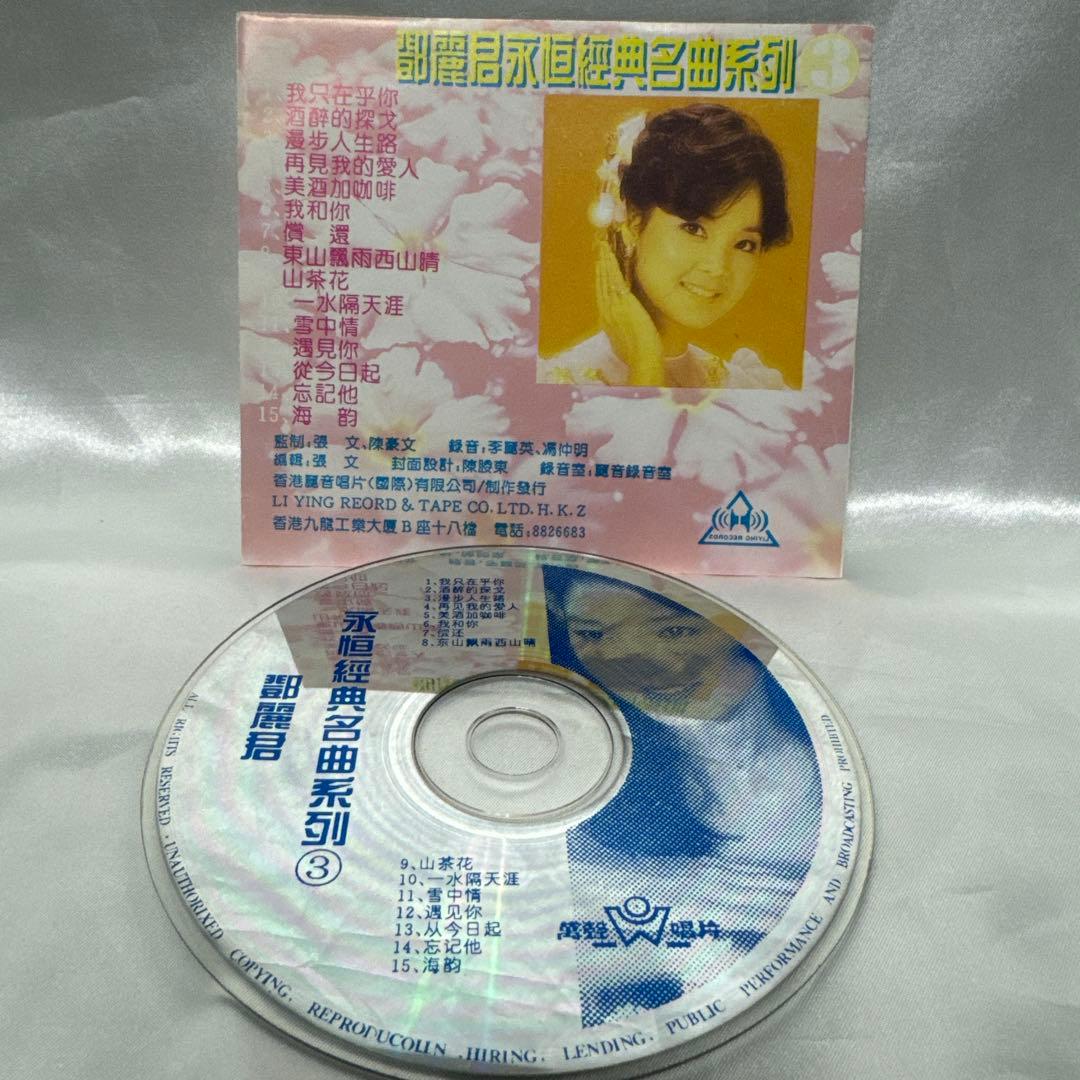 希少 麗音唱片 テレサ・テン 鄧麗君 永恒経典名曲系列3 プレス盤 JC847