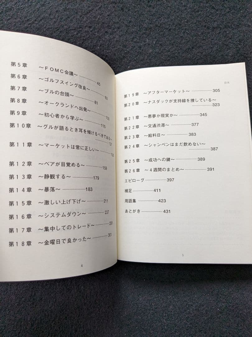 オズの実践トレード日誌　神がかり的な手法　デイトレード　心理　思考　技法　帯付き