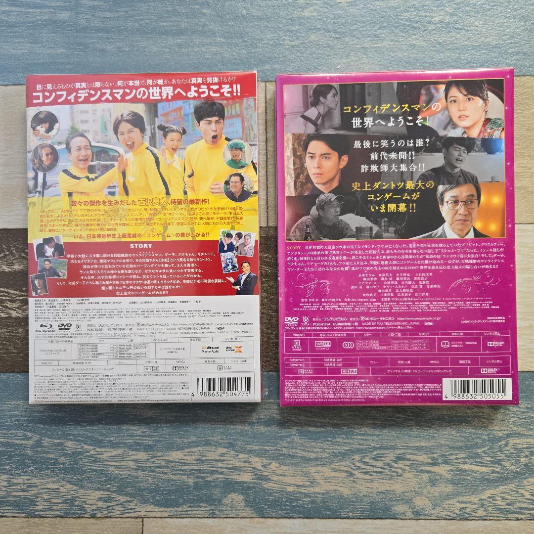 【新品・未開封】コンフィデンスマンJP　ロマンス編&プリンセス編　☆セット☆