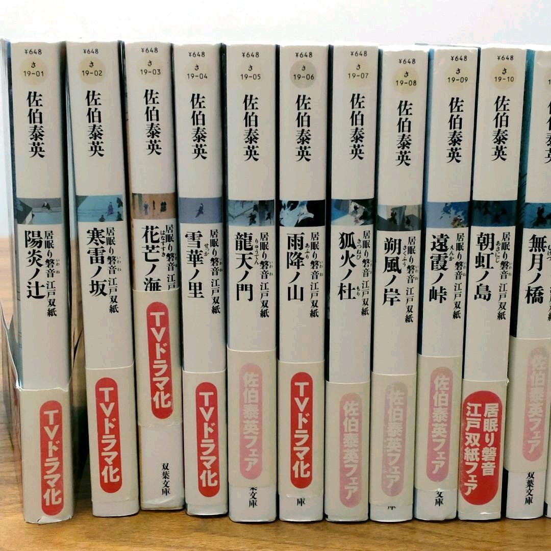居眠り磐音江戸双紙シリーズ52冊セット