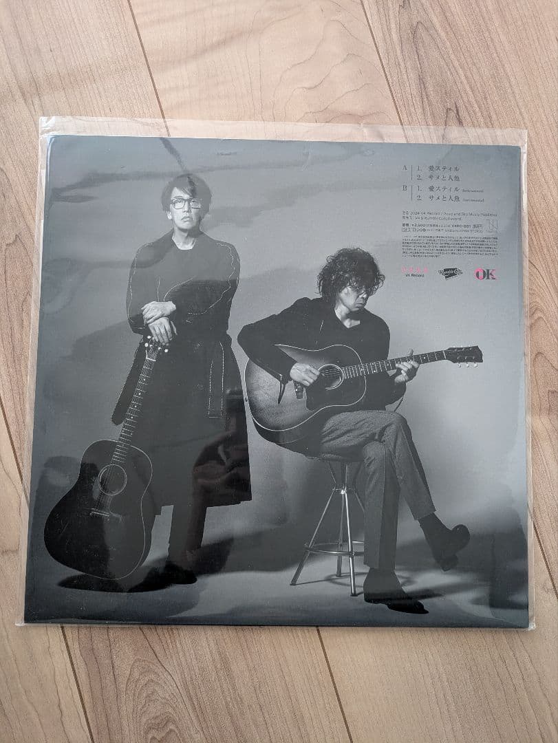 岡村和義 岡村靖幸 斉藤和義 サメと人魚 レコード