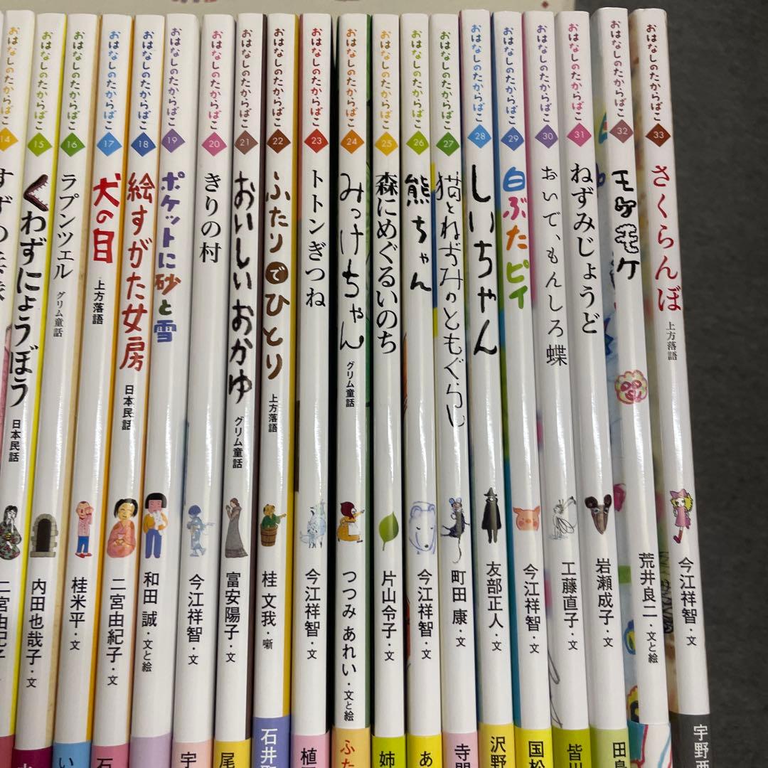 フェリシモ　おはなしのたからばこ　全33巻　箱入り　絵本