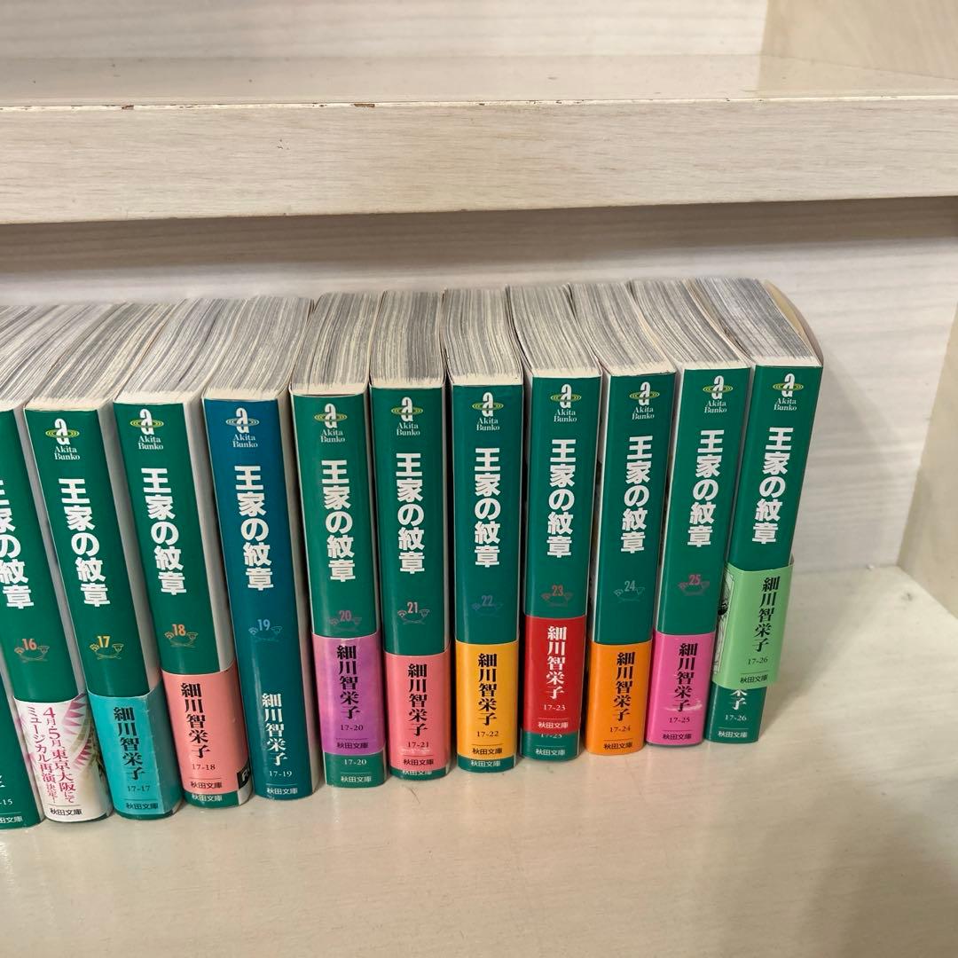 王家の紋章　全巻セット　26巻