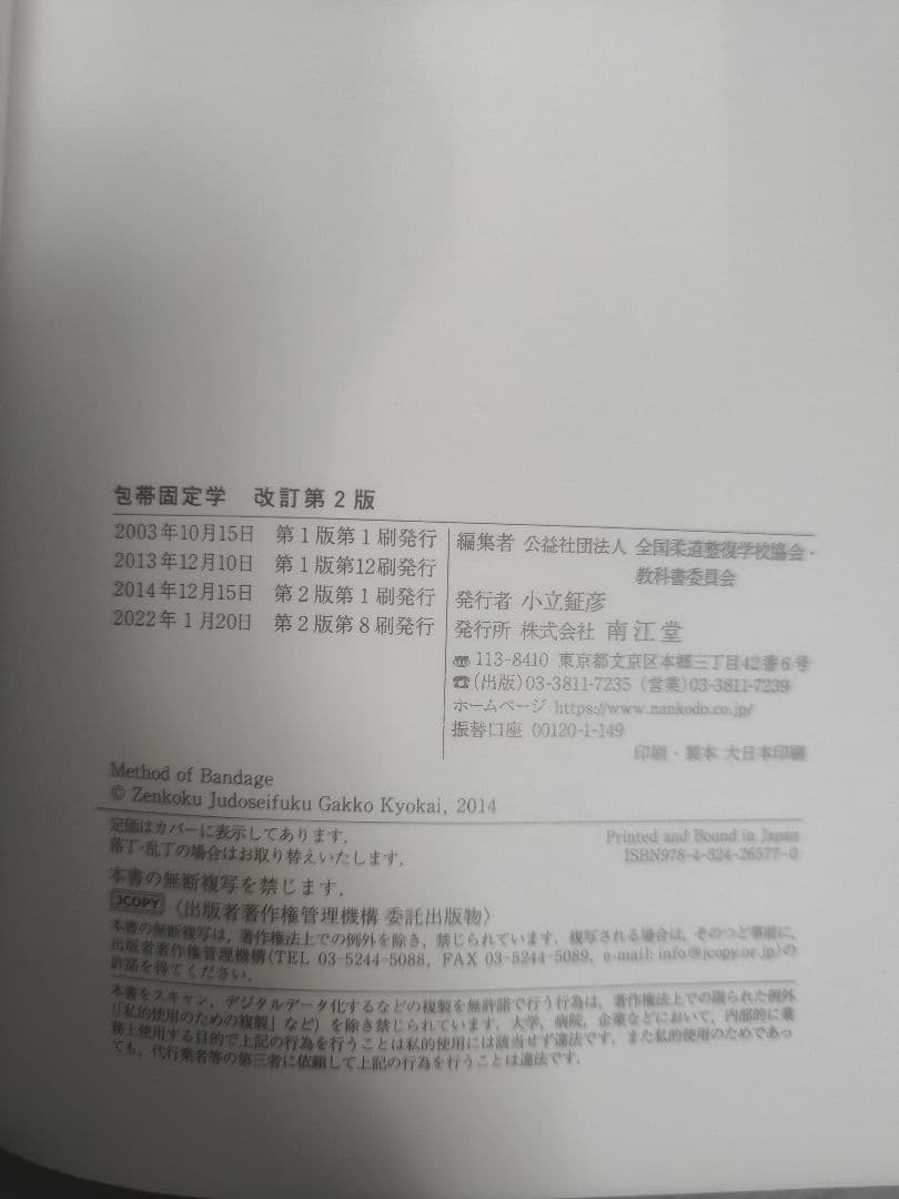 柔道整復に関する書籍7冊セット