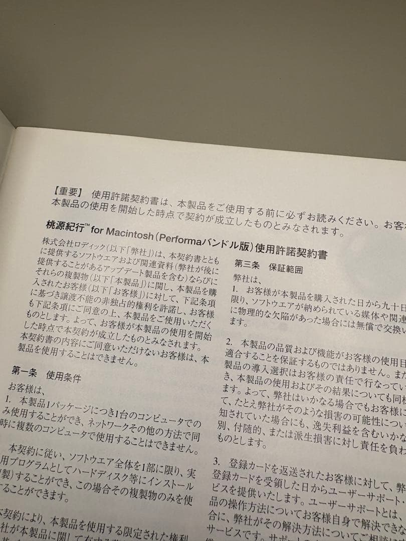 姓名判断　桃源紀行 for Macintosh 1.0.5