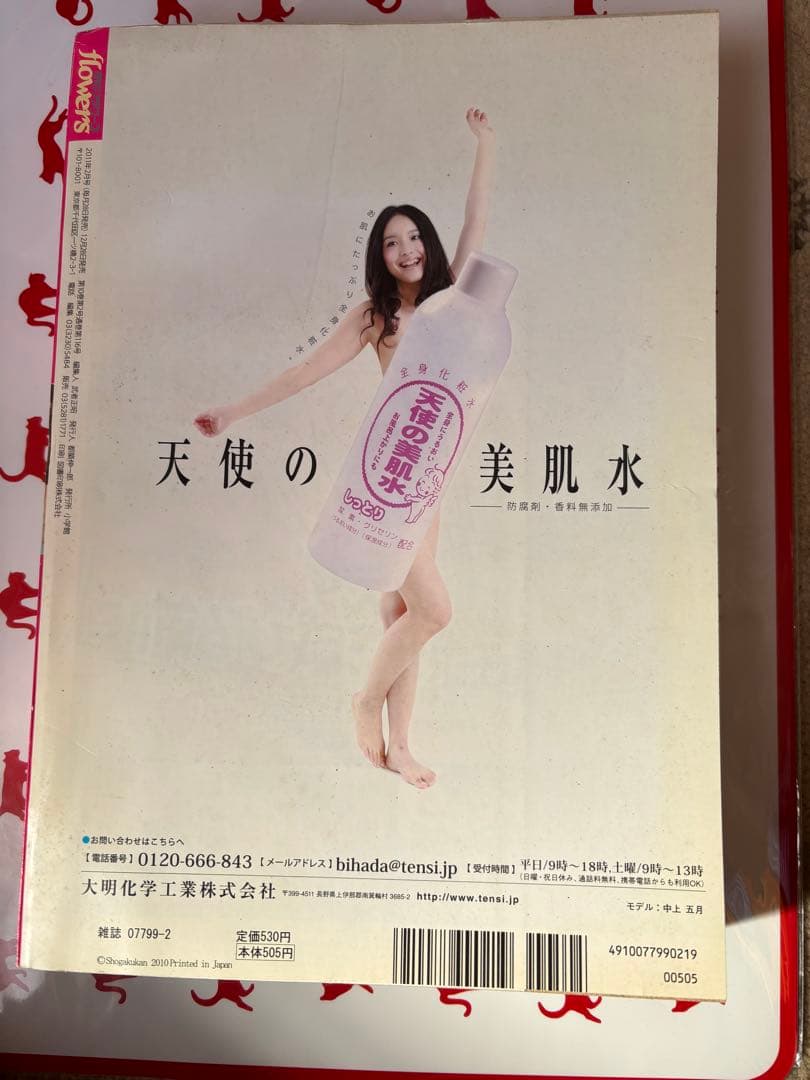 特別企画 さいとうちほが迫るアイスダンスの舞台裏 flowers 2月号