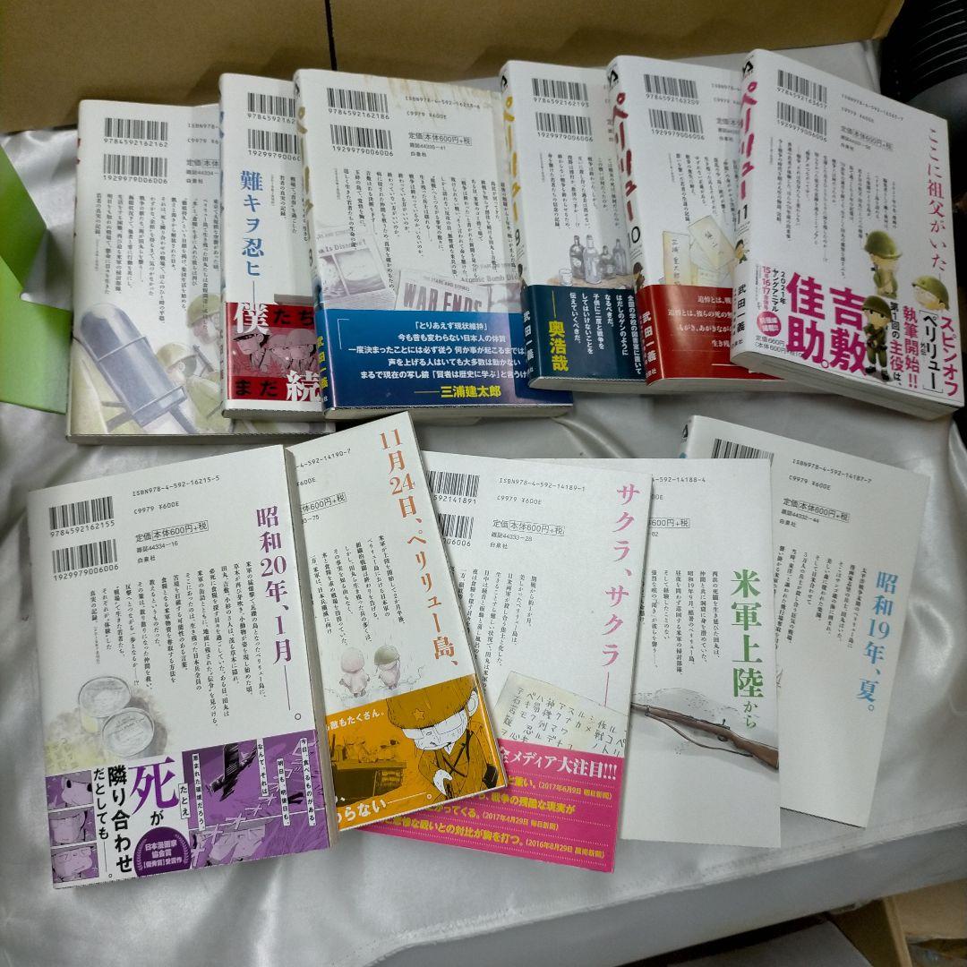 ペリリュー 全巻セット 1-11巻　武田一義【ME95】