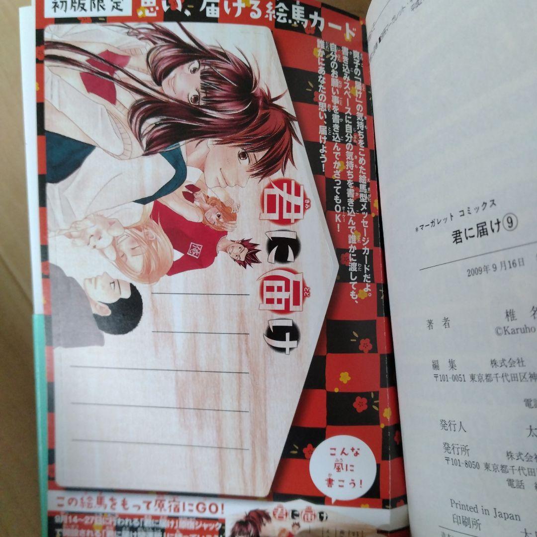 君に届け全巻セット、君に届けファンブック　初版多数