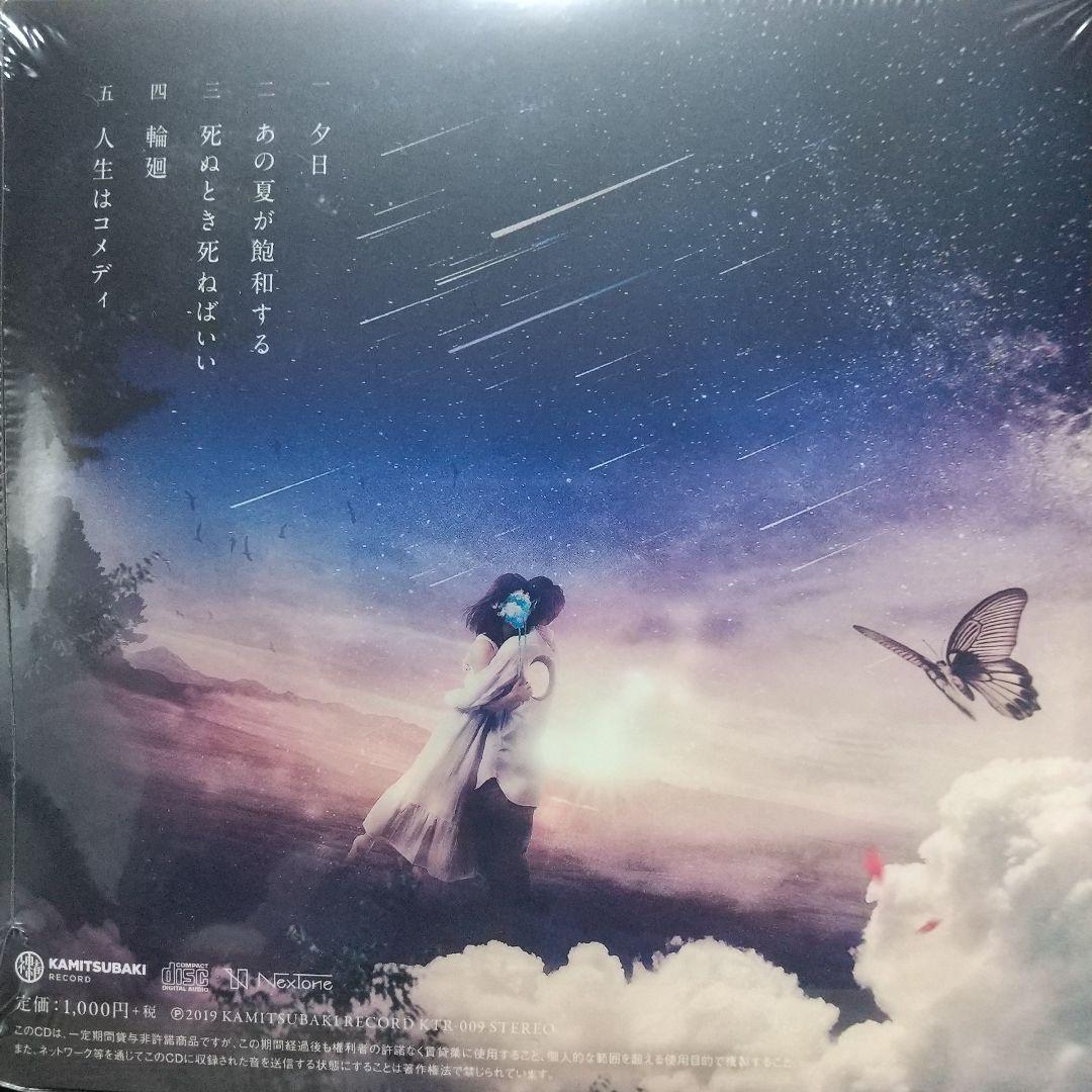 カンザキイオリ 獣 小説＆EP人生はコメディ