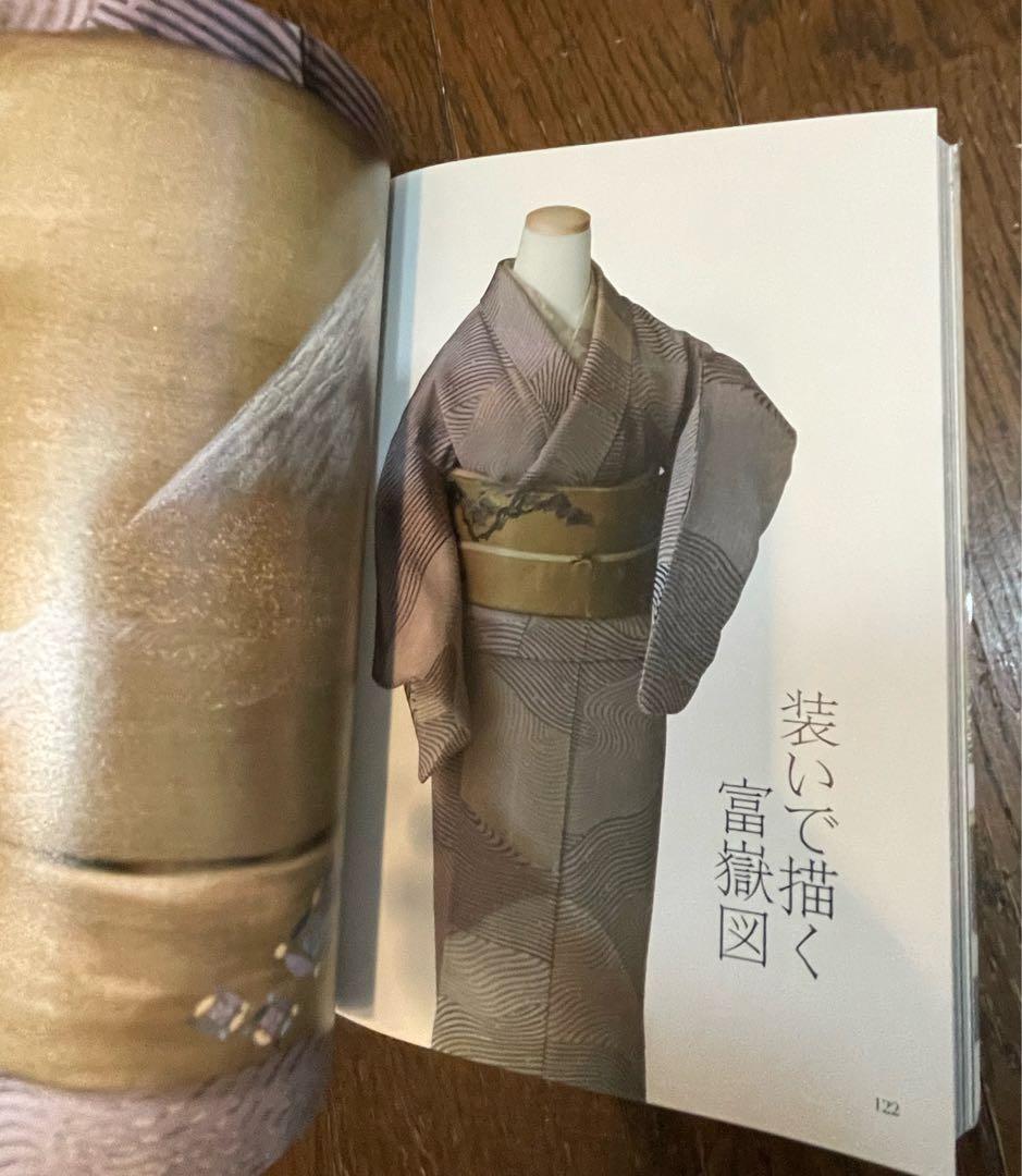 池田重子流着物コーディネート 冬のおしゃれ 池田重子著