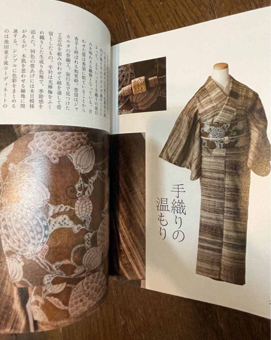 池田重子流着物コーディネート 冬のおしゃれ 池田重子著