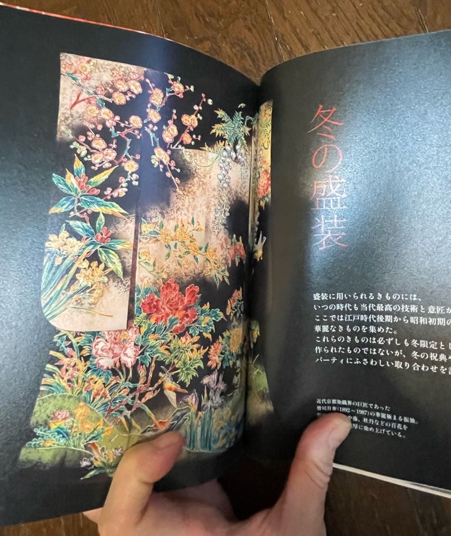 池田重子流着物コーディネート 冬のおしゃれ 池田重子著