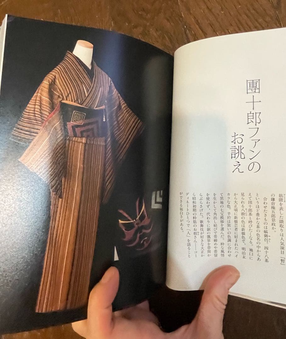 池田重子流着物コーディネート 冬のおしゃれ 池田重子著