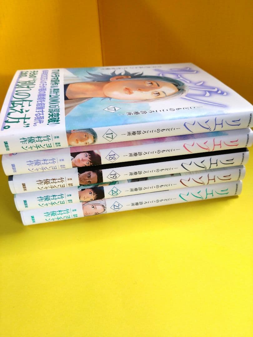 リエゾン 　1〜21巻　全巻