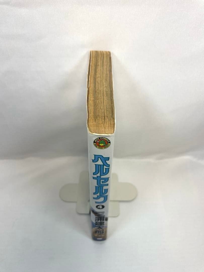 【希少初版】ベルセルク 第4巻