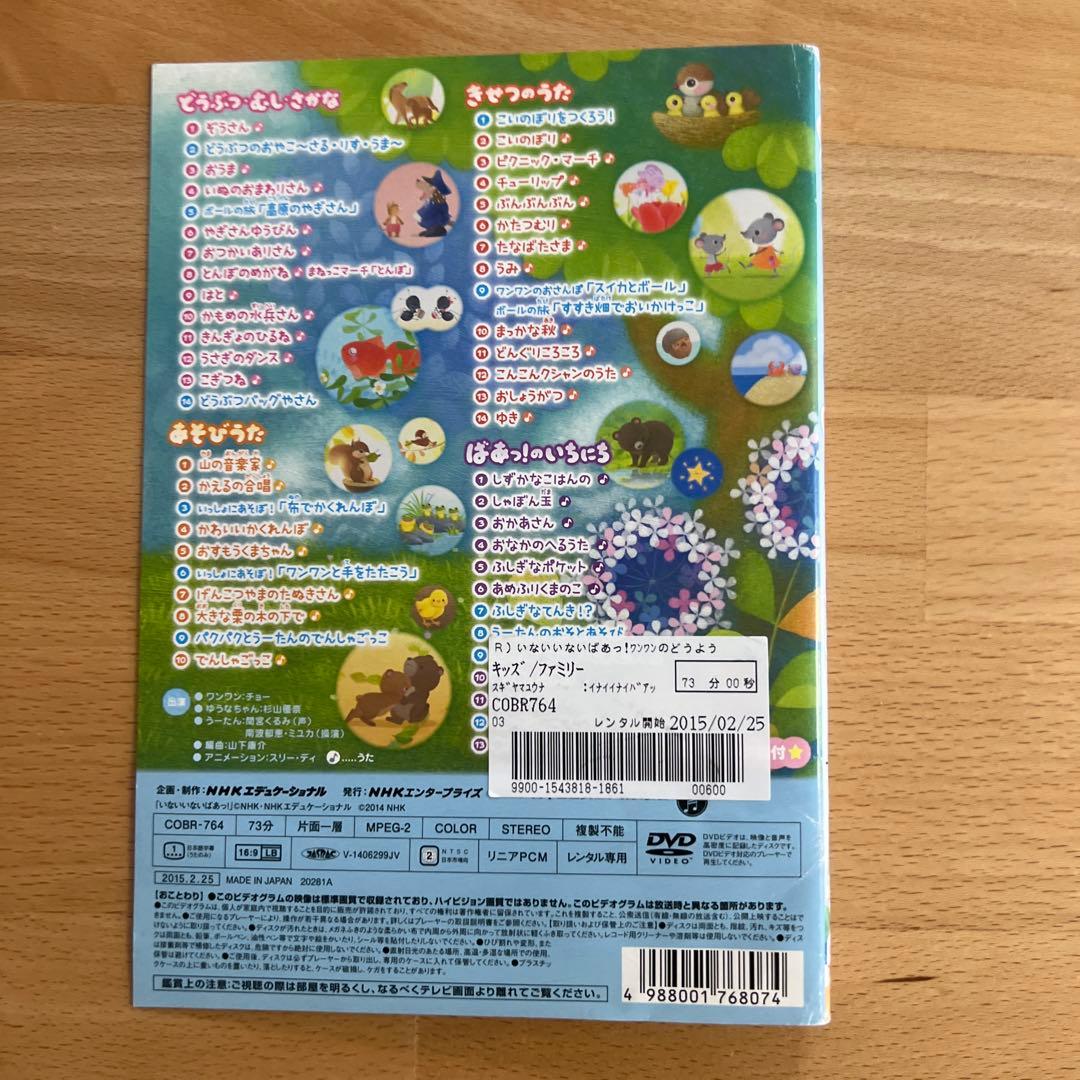 NHKいないいないばあっ！DVD10本セット⭐︎おまけ1本