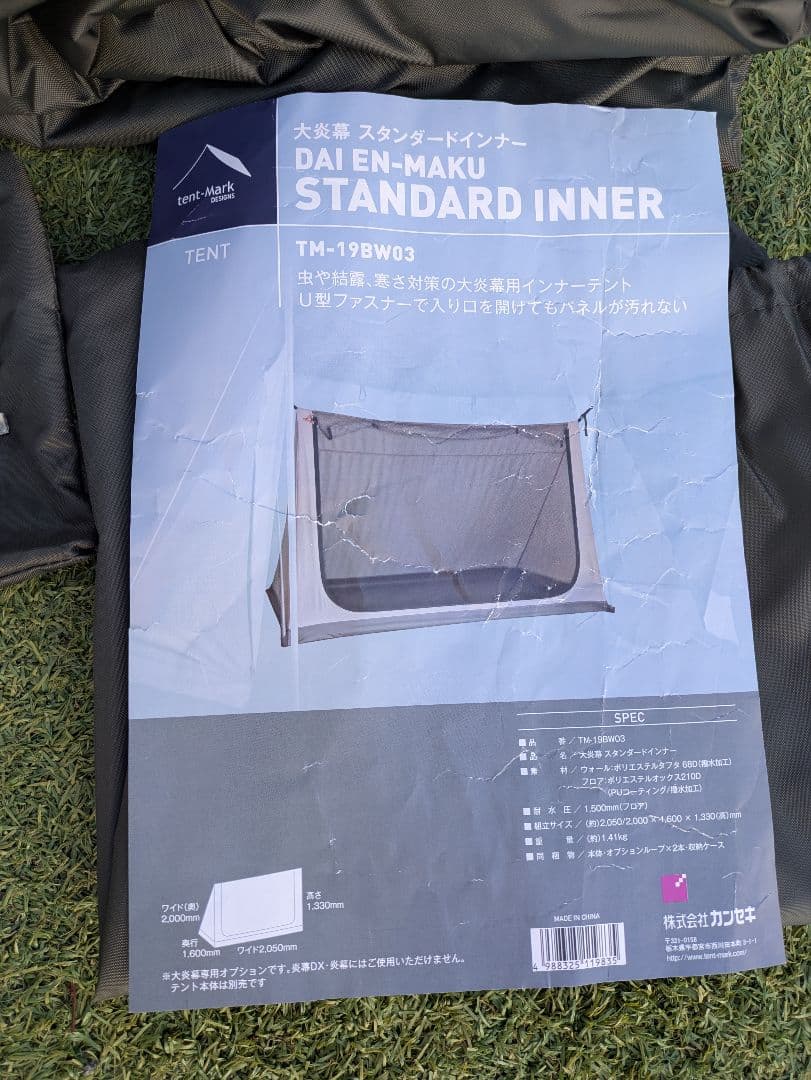 tent-Mark DESIGNS 大炎幕 インナーテント付