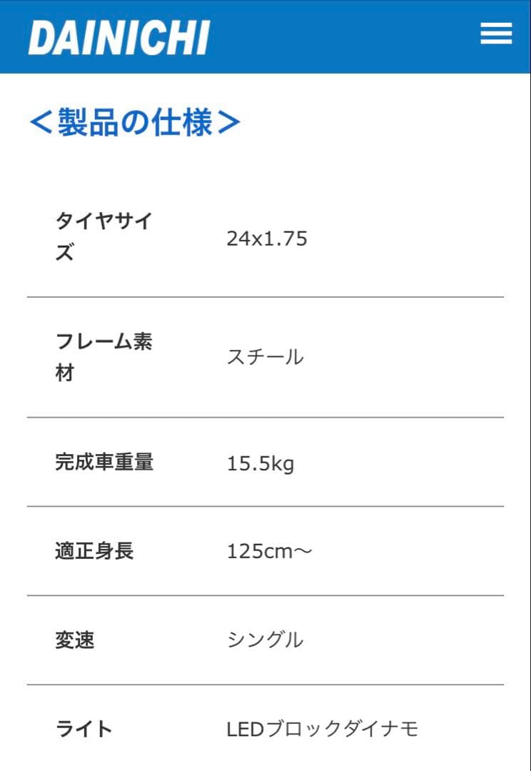 【中野限定】PISTACHE 女の子用自転車 24インチ