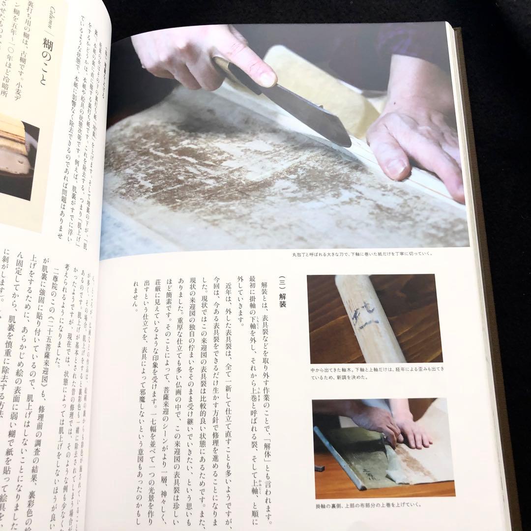 「二尊院の二十五菩薩来迎図」小倉山二尊院 編著