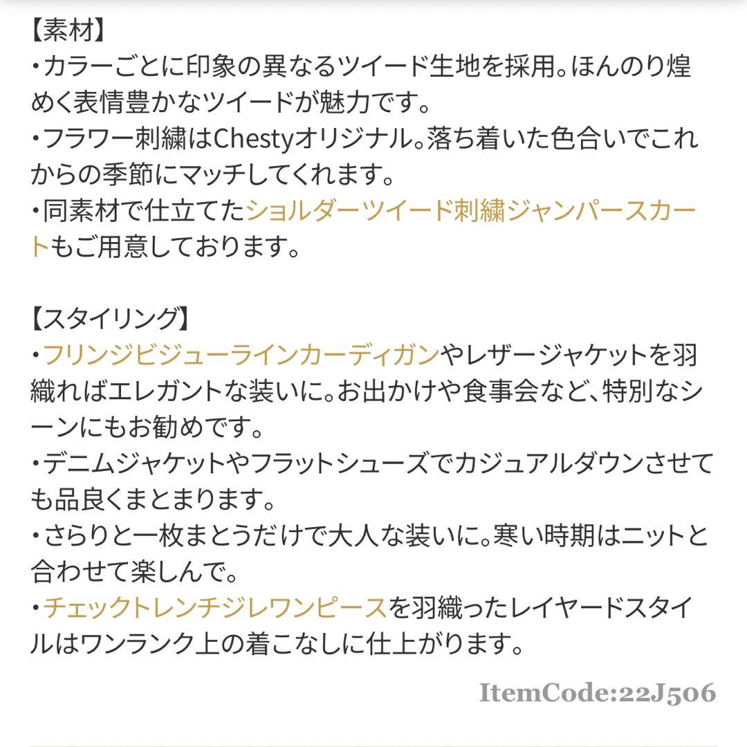 qoo‼︎チェスティ ツィード刺繍ワンピース 0サイズ