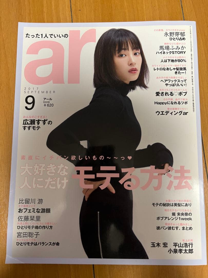 広瀬すず表紙seventeen&マガジンセット