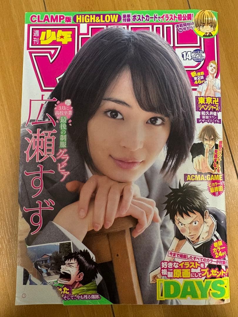 広瀬すず表紙seventeen&マガジンセット