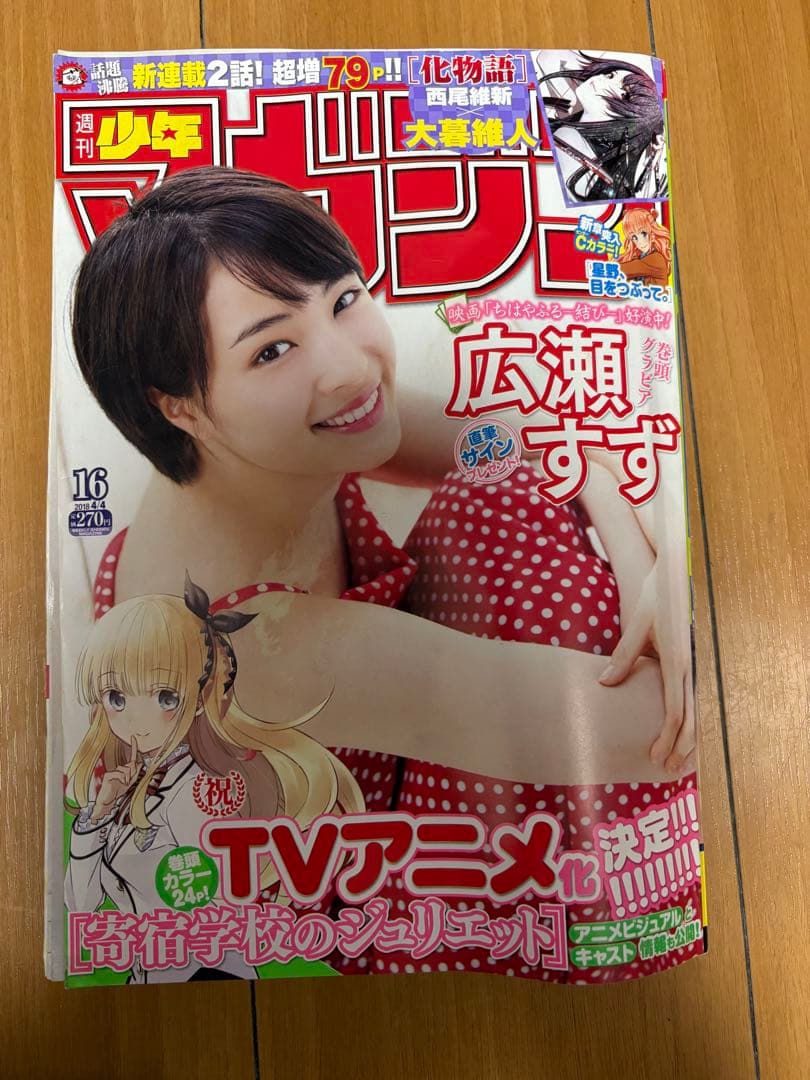 広瀬すず表紙seventeen&マガジンセット