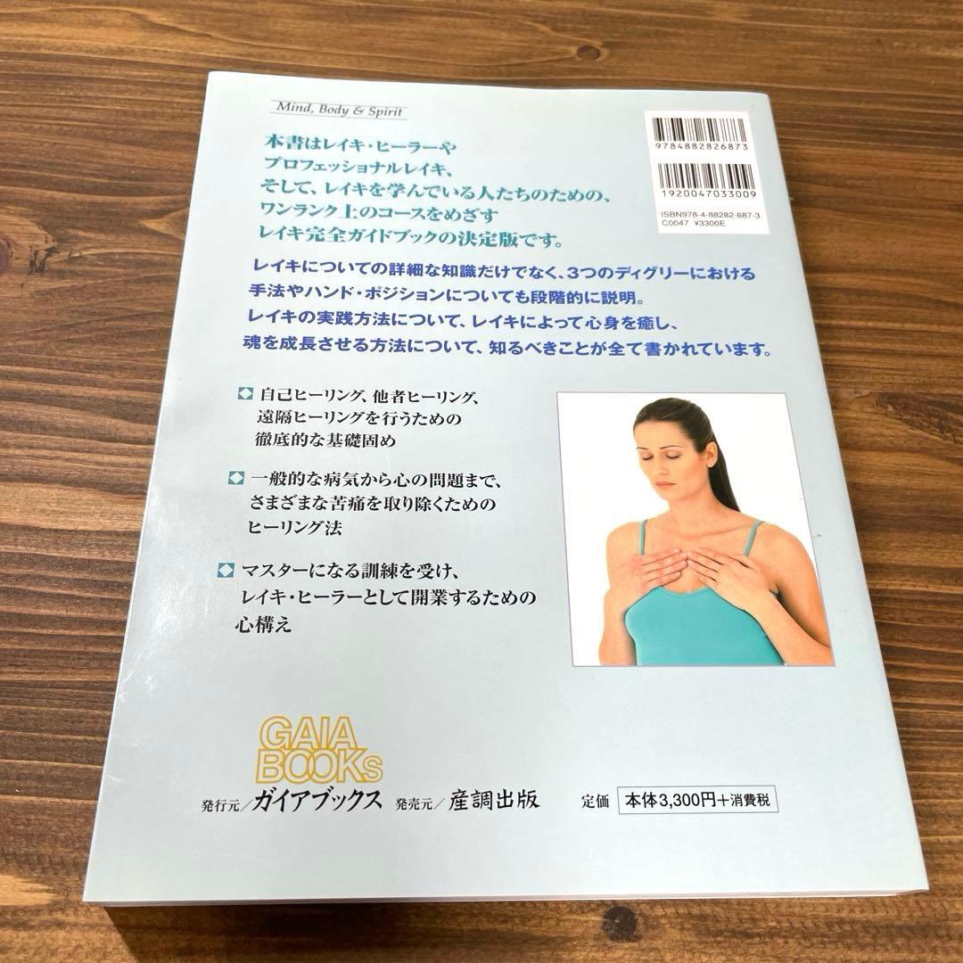 【美品】プロフェッショナルレイキ