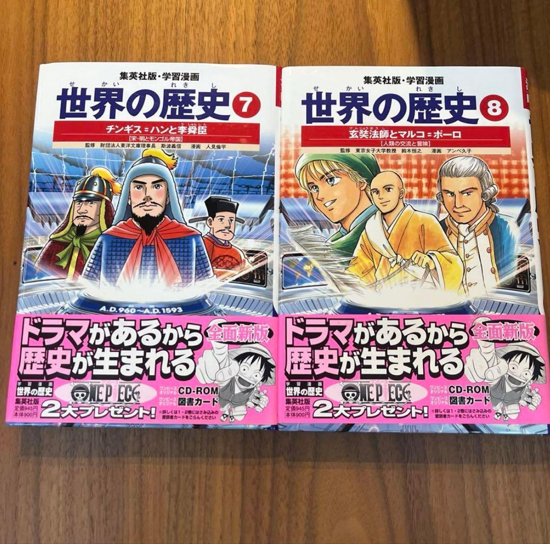 学習マンガ　世界の歴史　全巻セット20冊