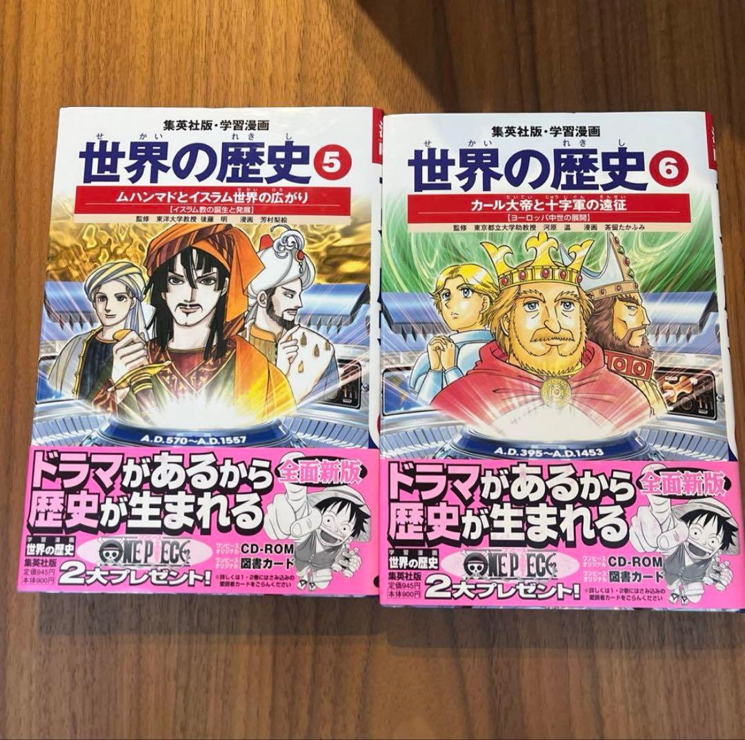 学習マンガ　世界の歴史　全巻セット20冊