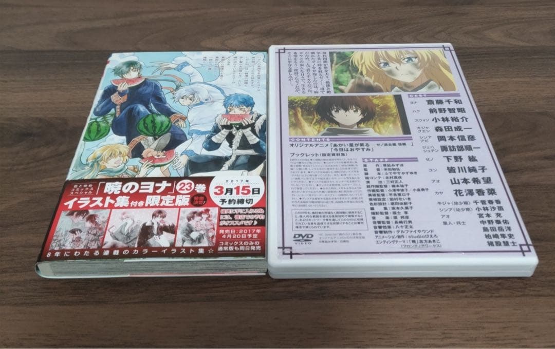 暁のヨナ21.22巻オリジナルアニメDVD付き限定版