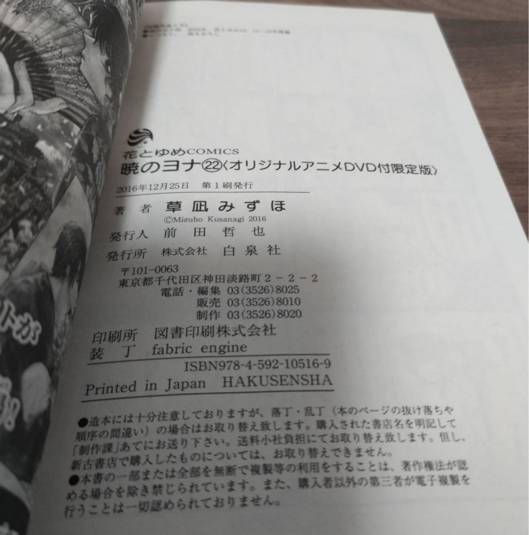 暁のヨナ21.22巻オリジナルアニメDVD付き限定版