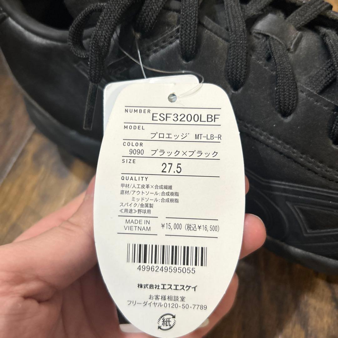 SSK プロエッジ MT-LB-R ブラック