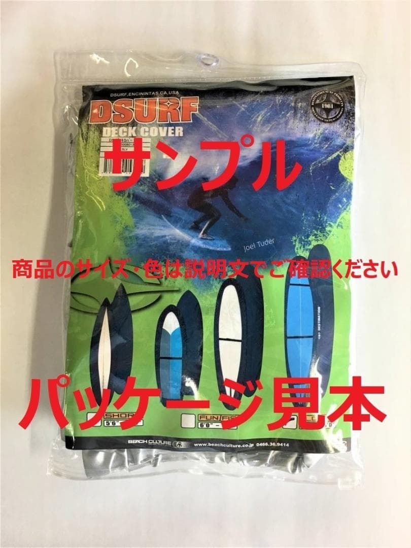 新品 ロングボード 用 ネイビー ディスティネーション デッキカバー サーフィン