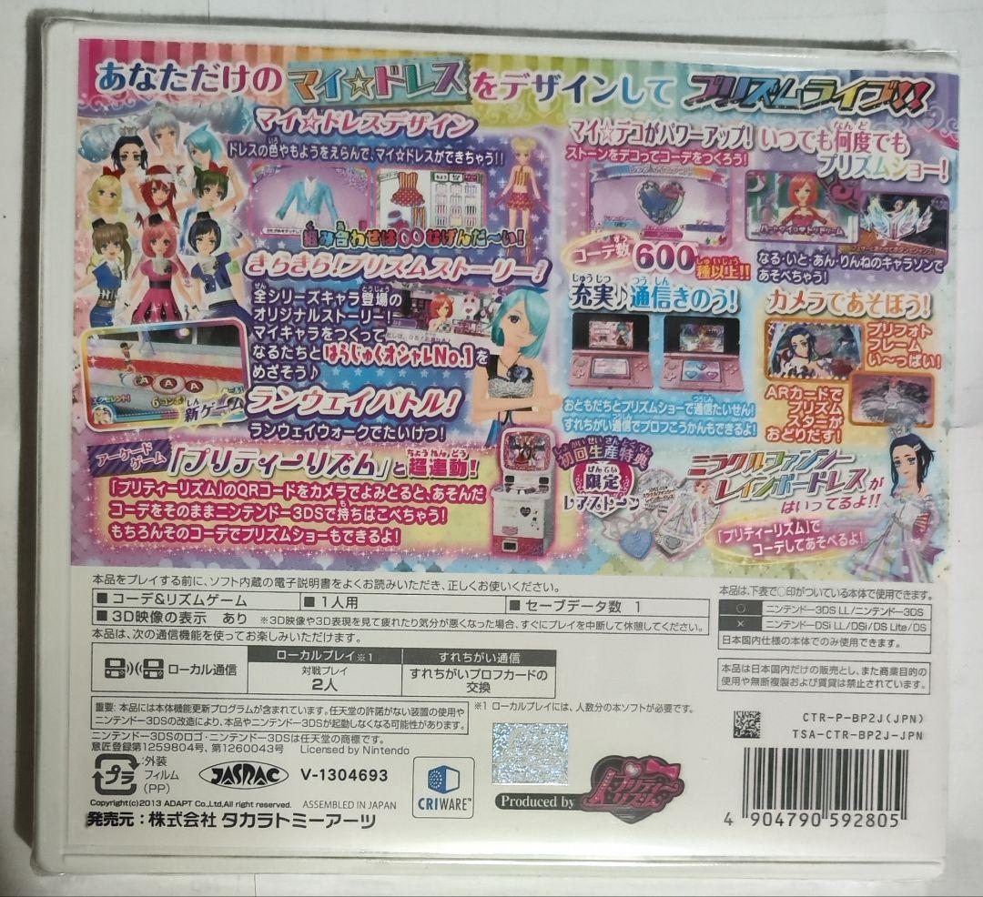 未開封　3DS プリティーリズム レインボーライブ きらきらマイ☆デザイン