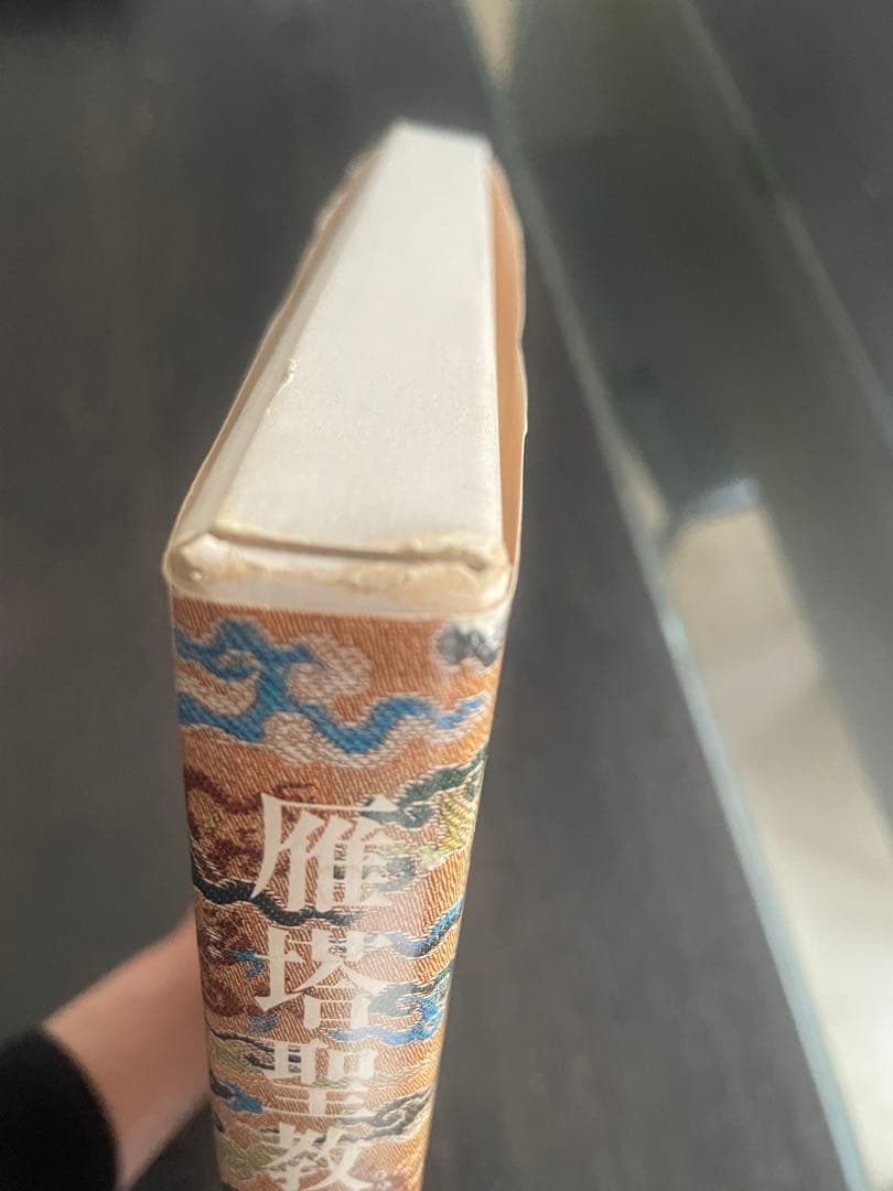 褚遂良　雁塔聖教序 原色法帖選