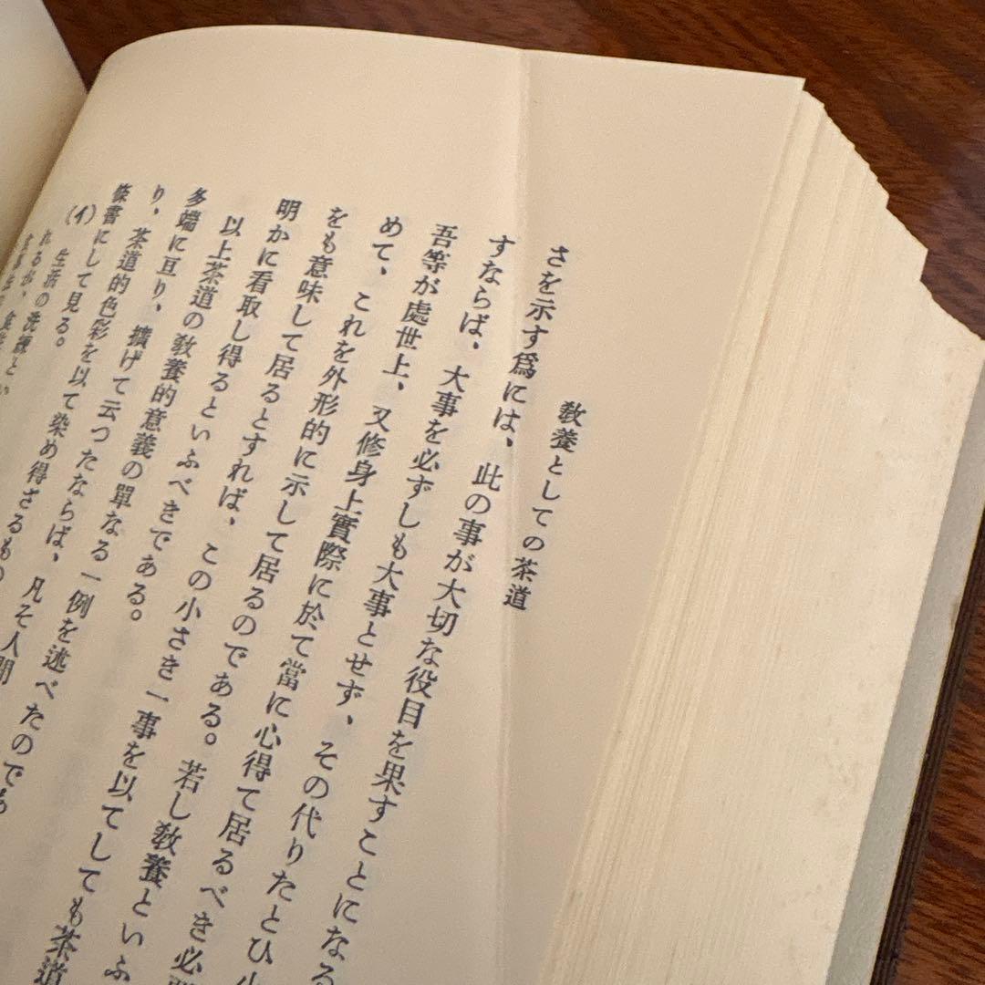 茶道全集15巻+全集別巻+手控帖　全17巻　創元社