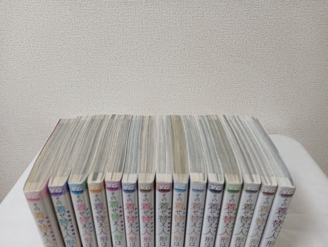 その着せ替え人形は恋をする　全巻　完結