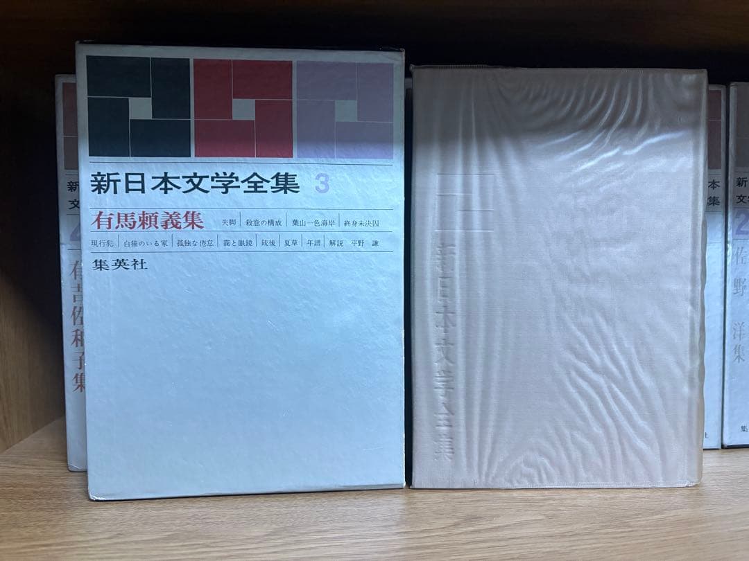 最終底値！新日本文学全集 17冊セット昭和37年発行集英社