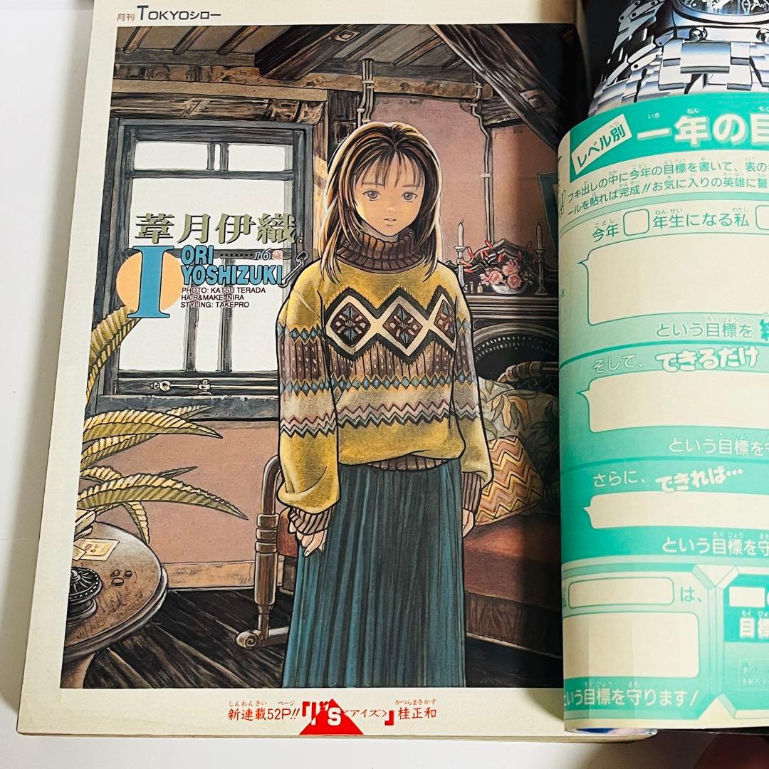 週刊少年ジャンプ 1997年 19号 アイズ新連載 I\"s　集英社 廃盤レア