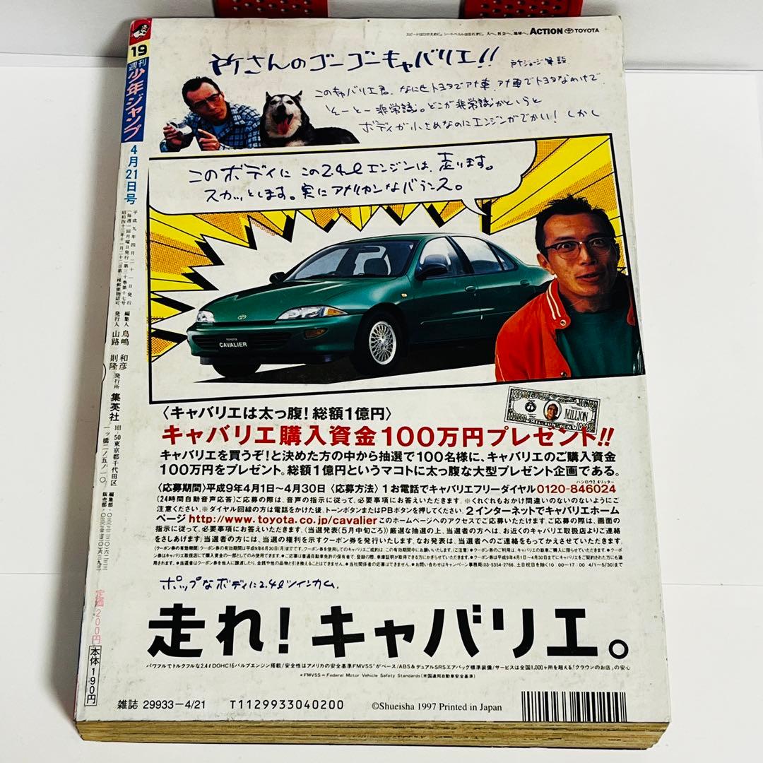 週刊少年ジャンプ 1997年 19号 アイズ新連載 I\"s　集英社 廃盤レア