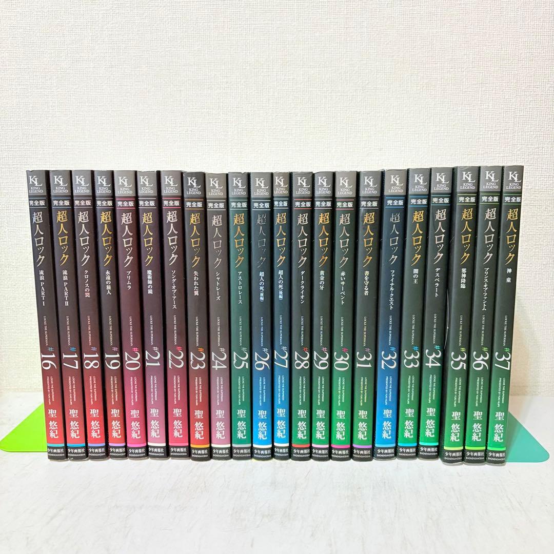 超人ロック　完全版　1-37巻　全巻セット