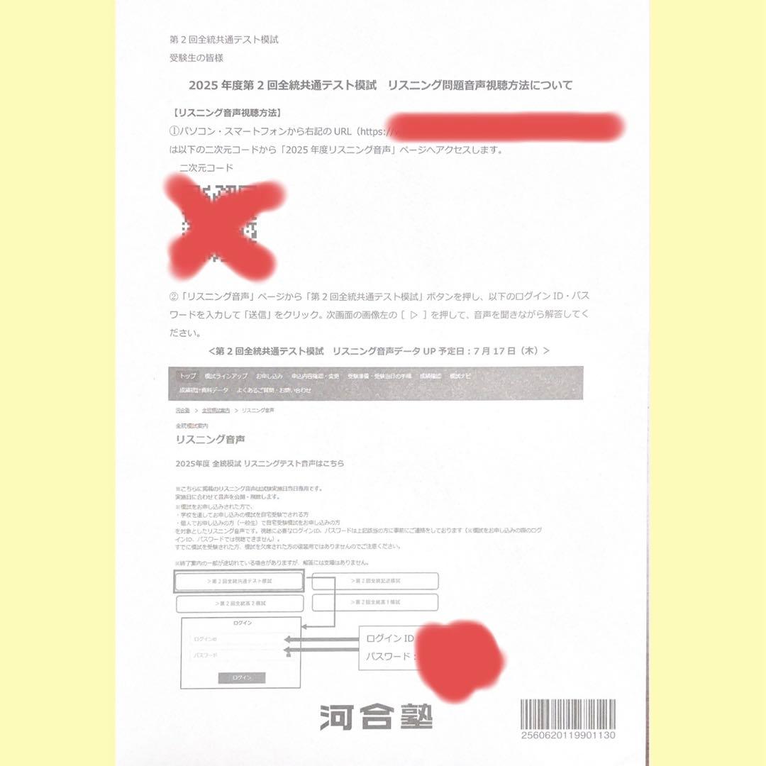 河合塾 2025年度第2回全統共通テスト模試全科目