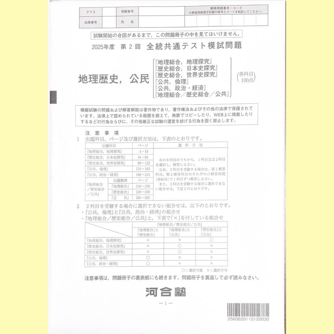 河合塾 2025年度第2回全統共通テスト模試全科目