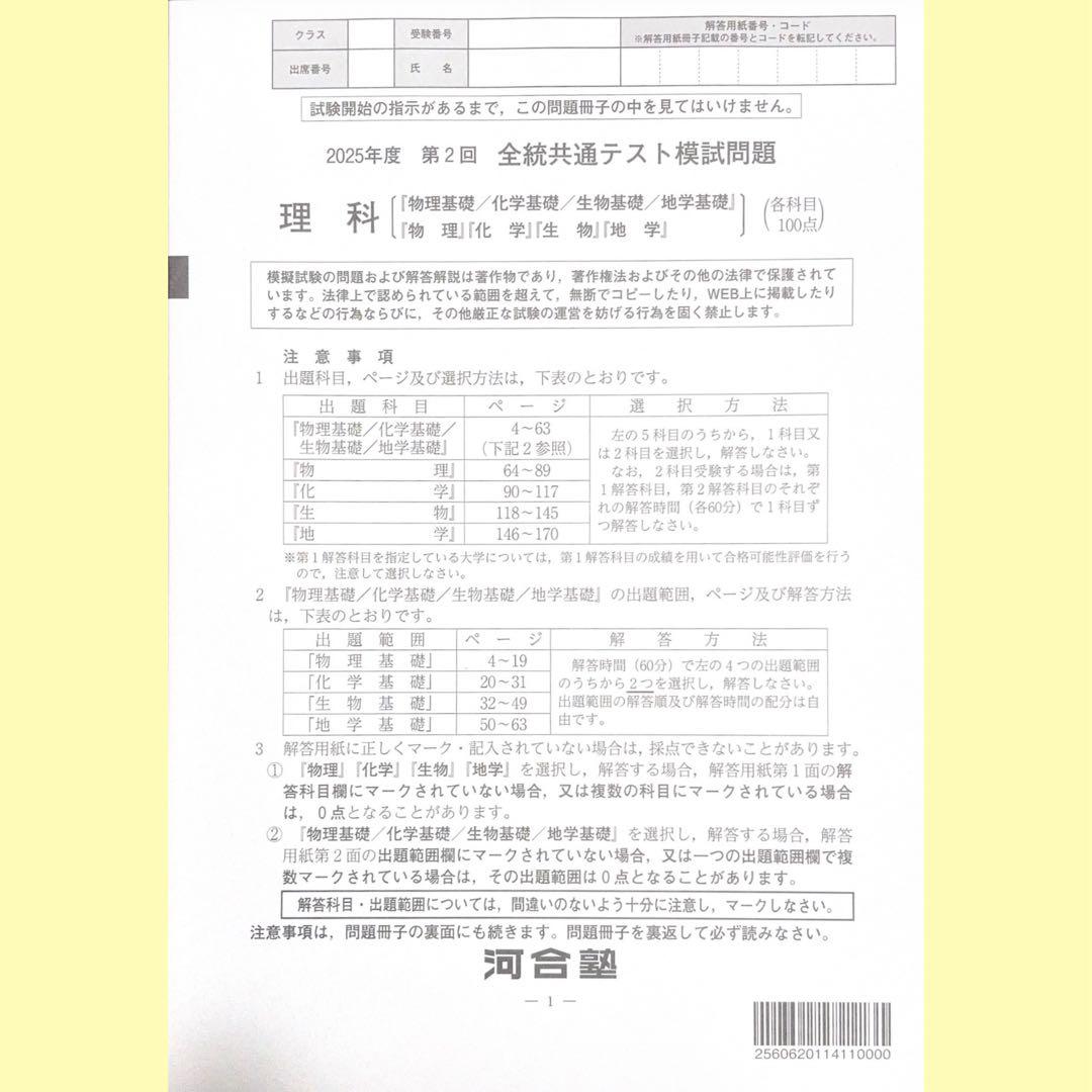 河合塾 2025年度第2回全統共通テスト模試全科目