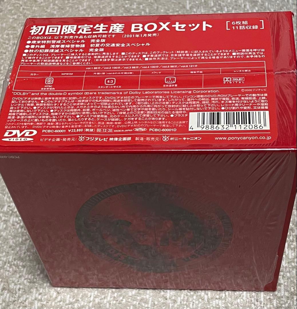 た*け様 DVD 踊る大捜査線 初回限定生産 BOXセット